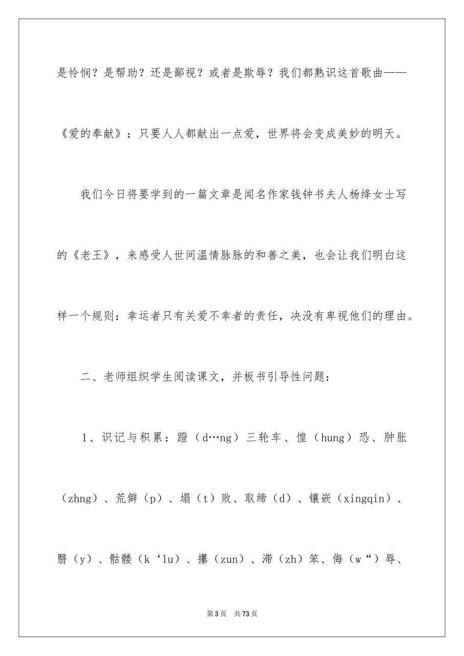 2024《老王》教案_5_第3页