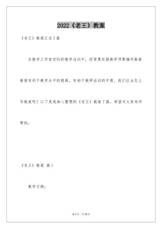 2024《老王》教案_5