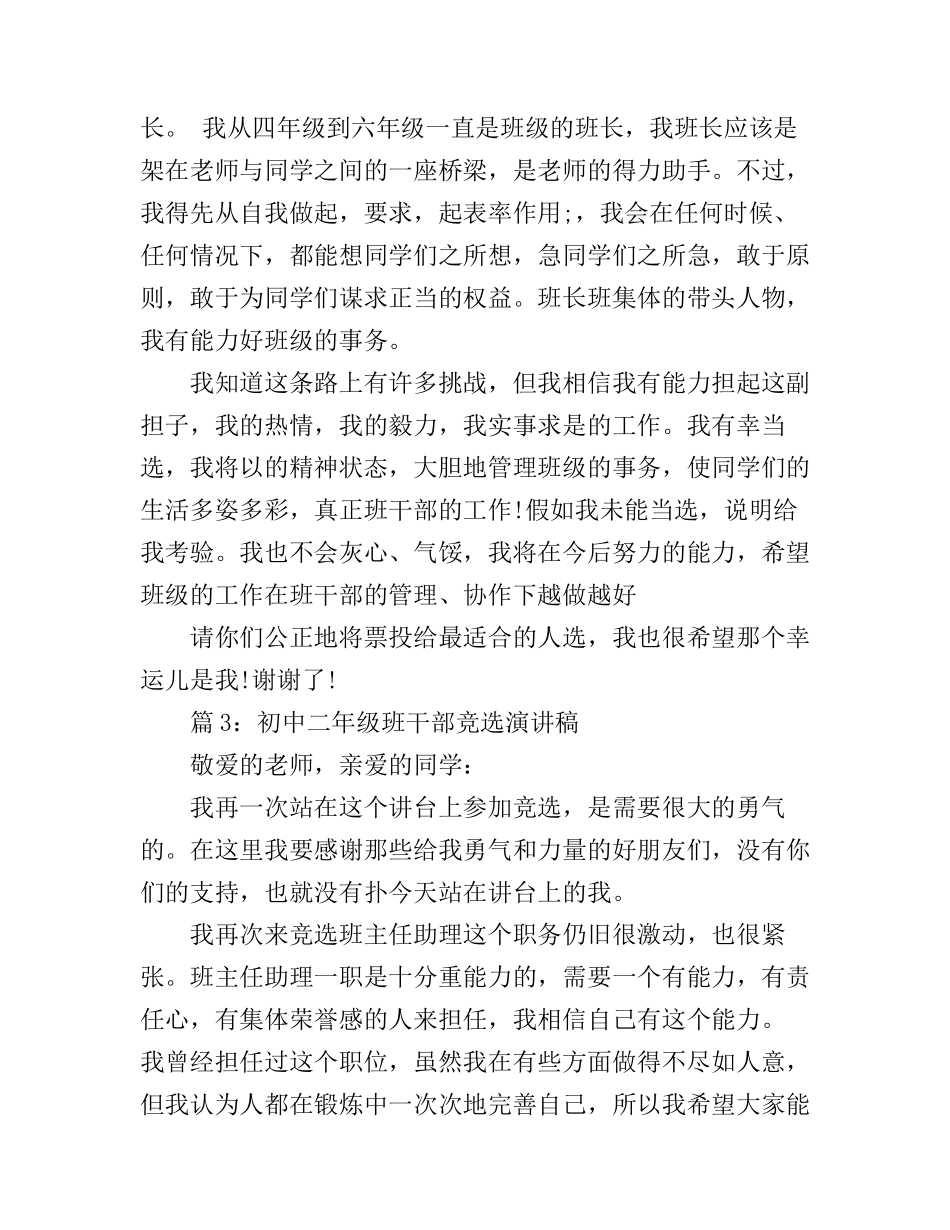 初中二年级班干部竞选演讲稿_第2页