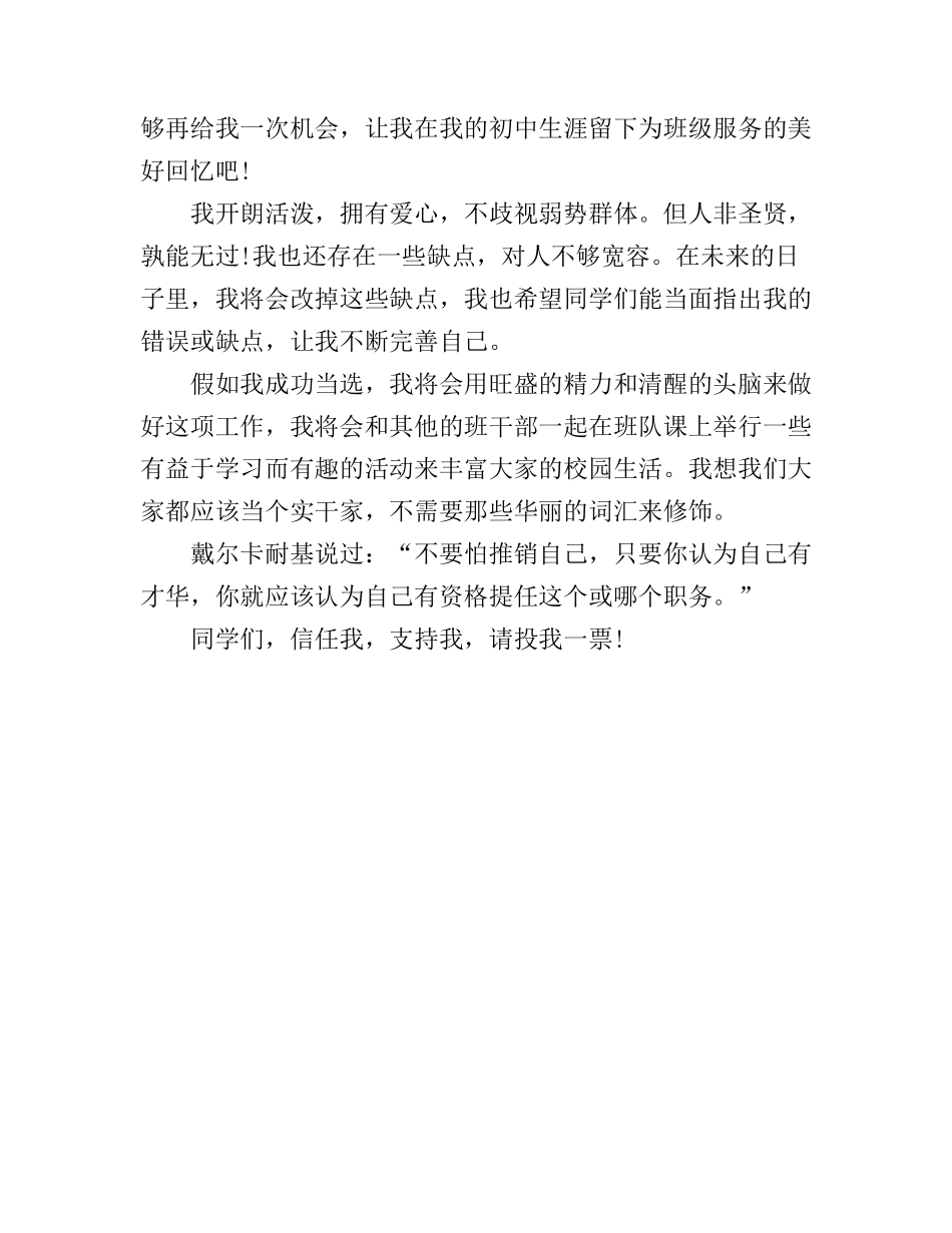 初中二年级班干部竞选演讲稿_第3页