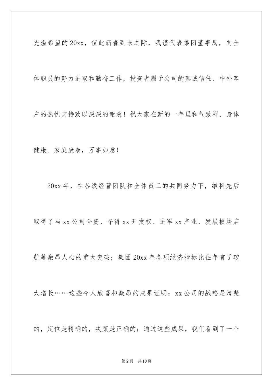 2024企业新年给员工的贺词_第2页