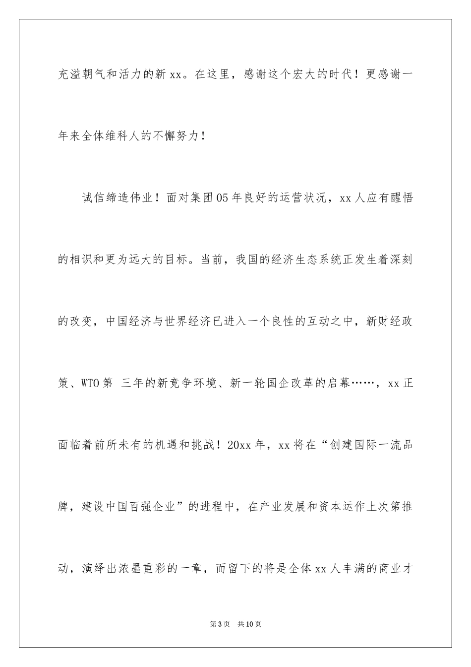 2024企业新年给员工的贺词_第3页