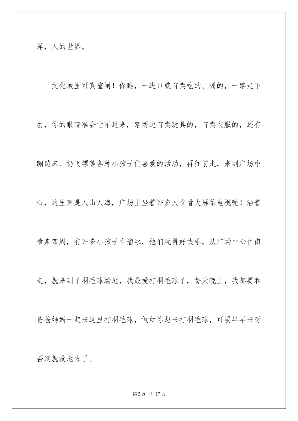 2024夜景小学作文_1_第2页