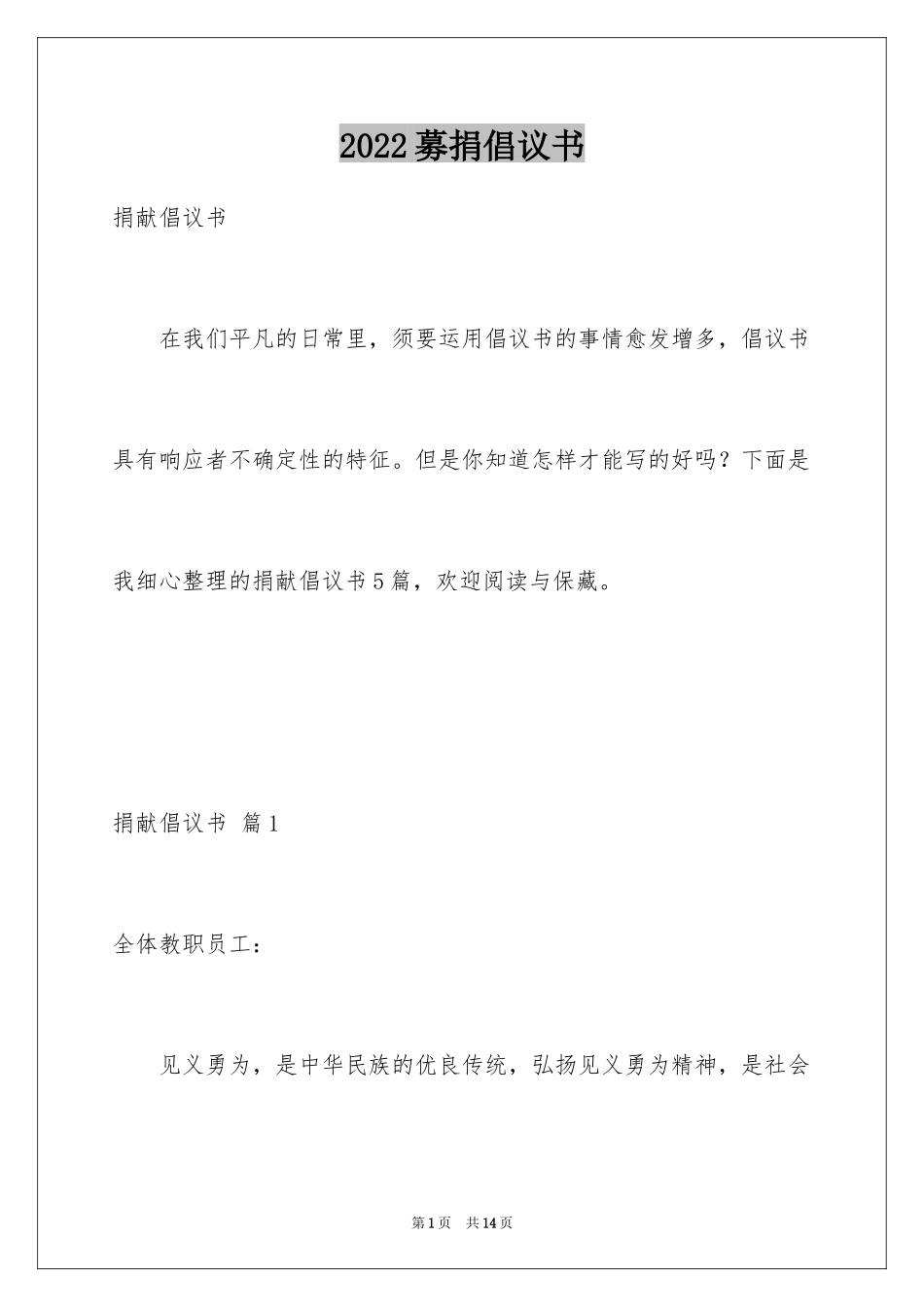 2024募捐倡议书_188_第1页