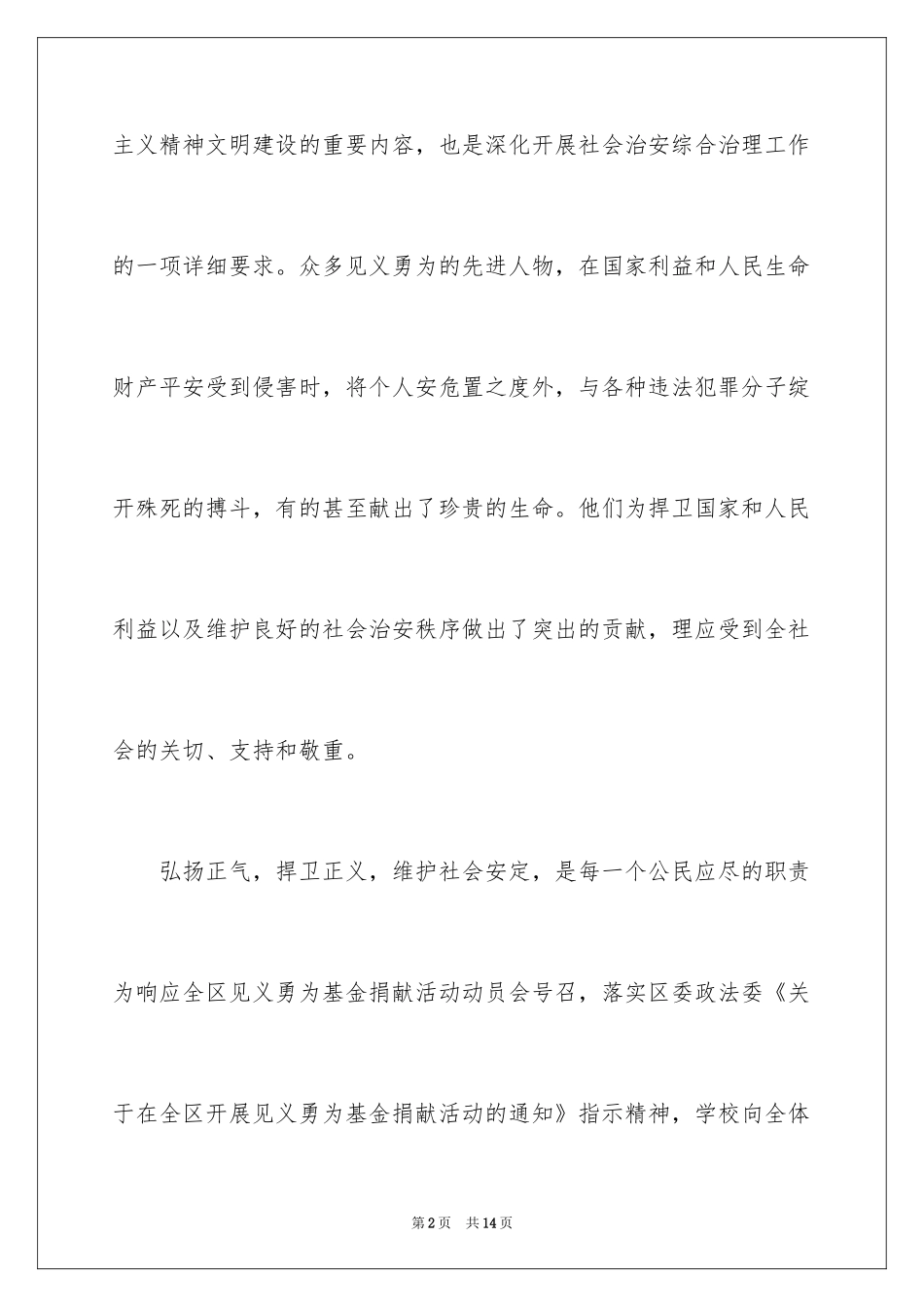 2024募捐倡议书_188_第2页