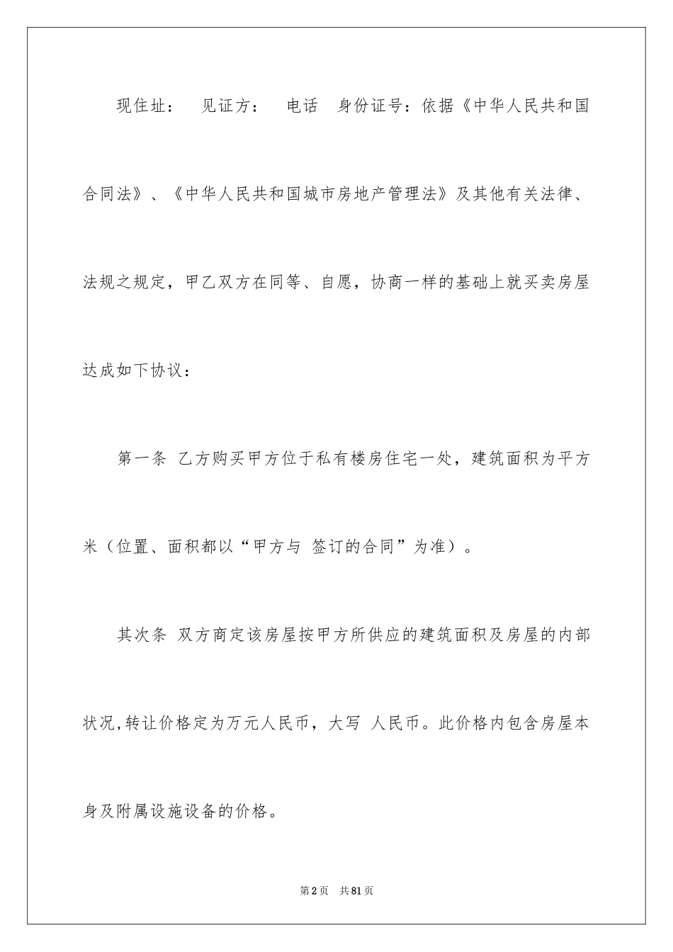 2024买卖合同_2208_第2页