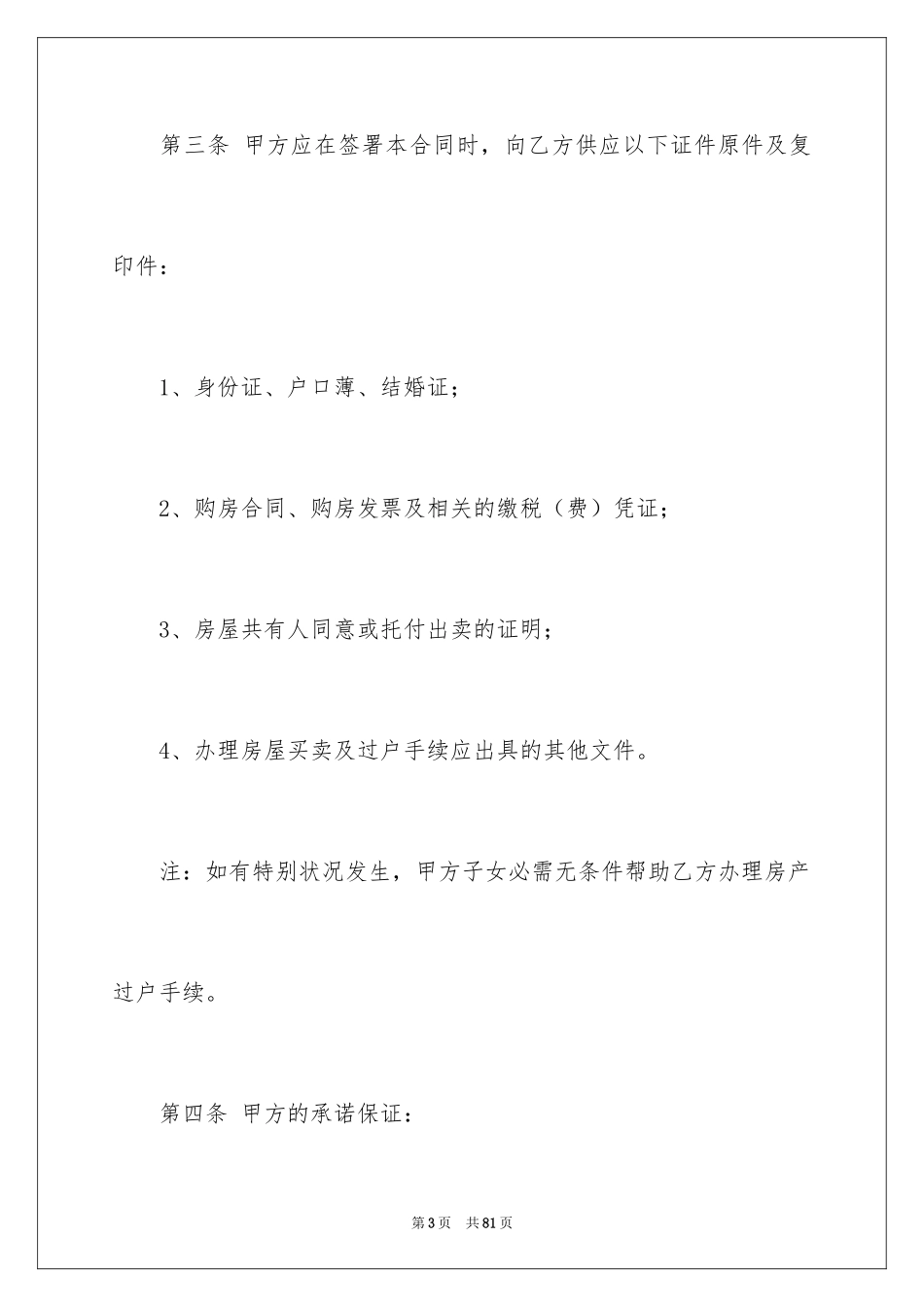 2024买卖合同_2208_第3页