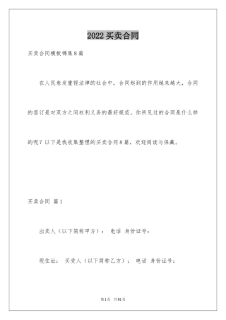 2024买卖合同_2208