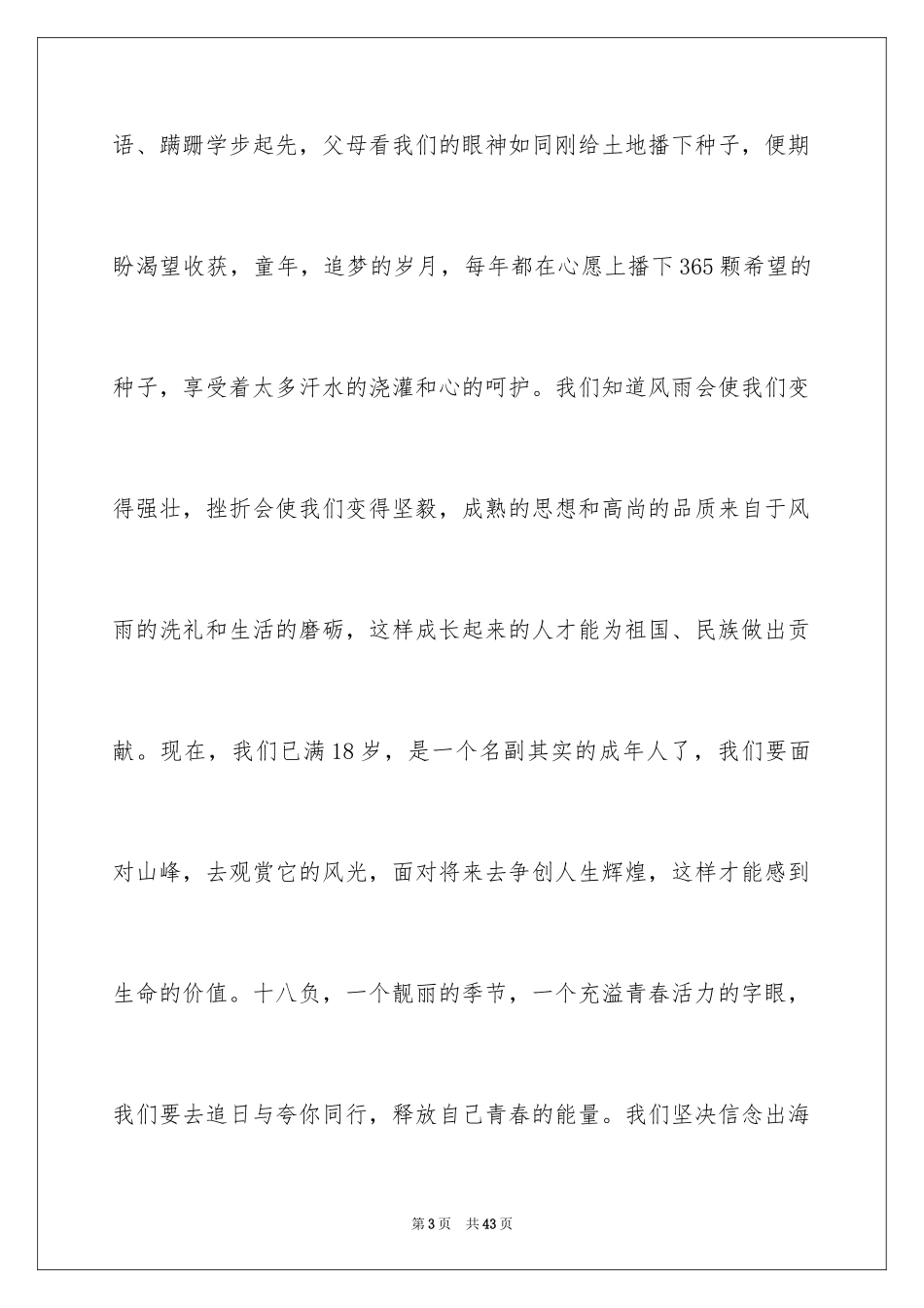 2024五四青年节的演讲稿_4_第3页