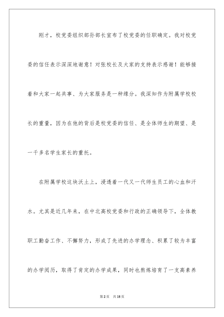 2024学校校长就职讲话稿_第2页