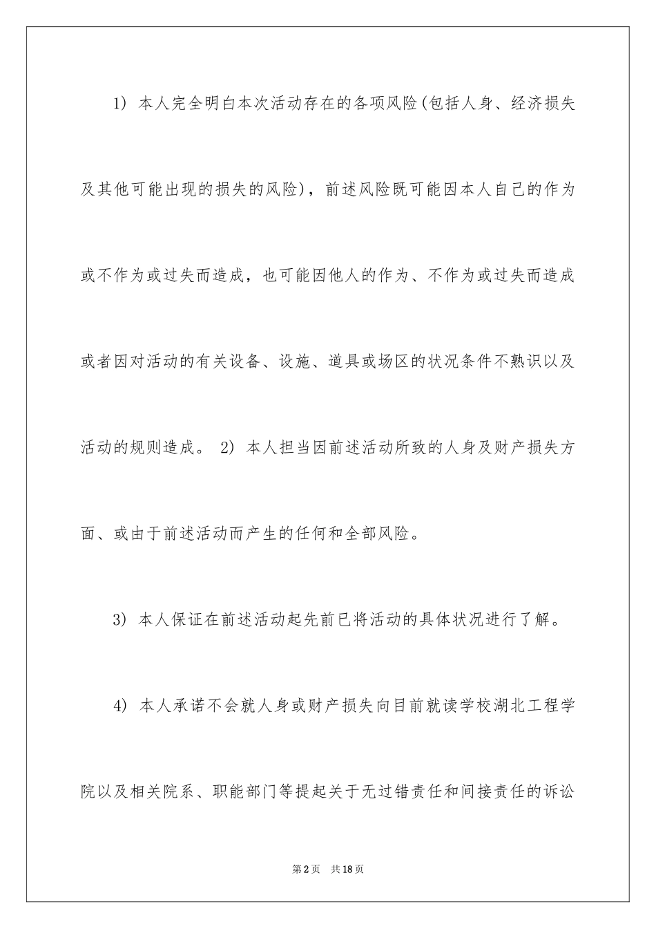 2024安全保证书_524_第2页