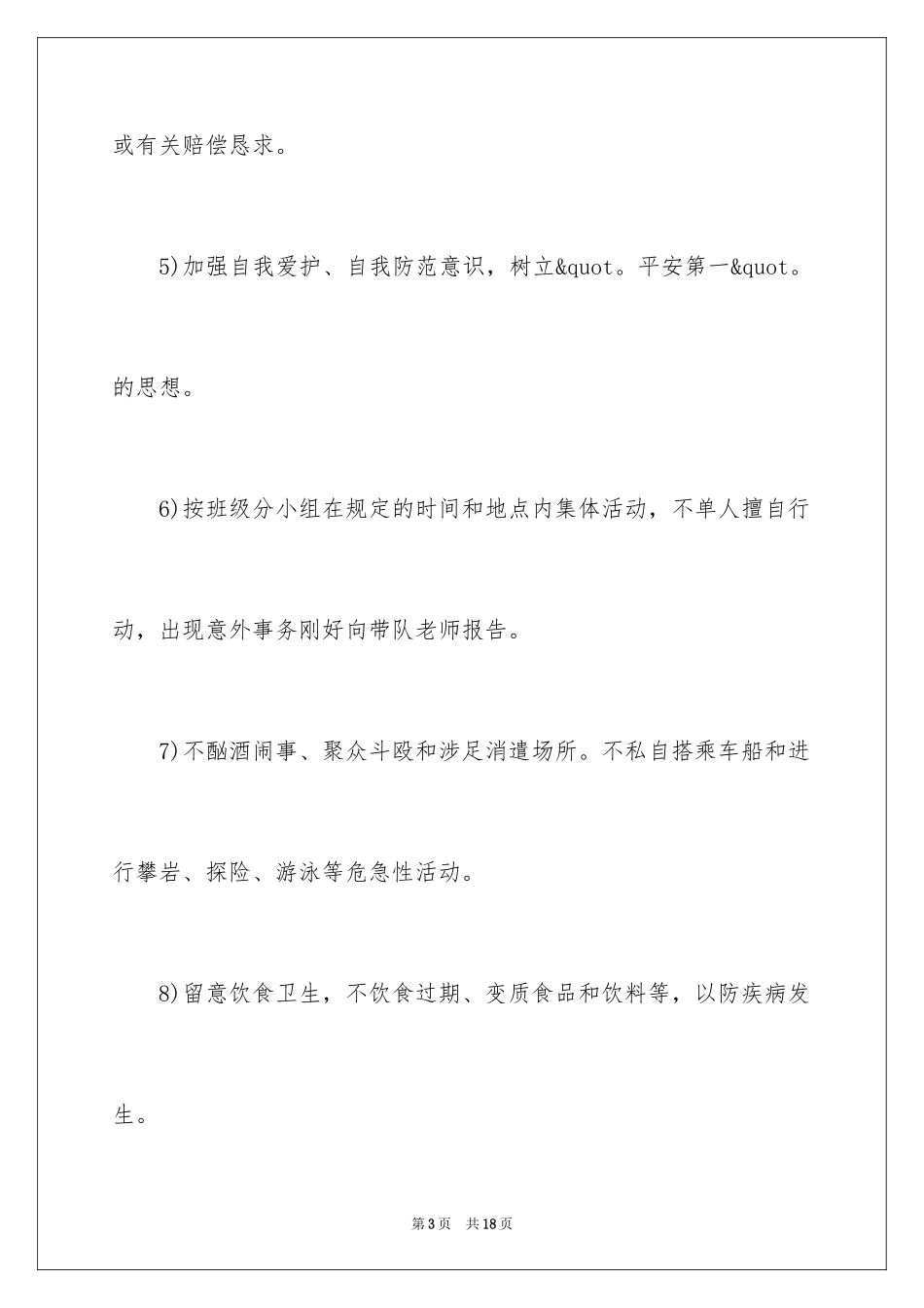 2024安全保证书_524_第3页