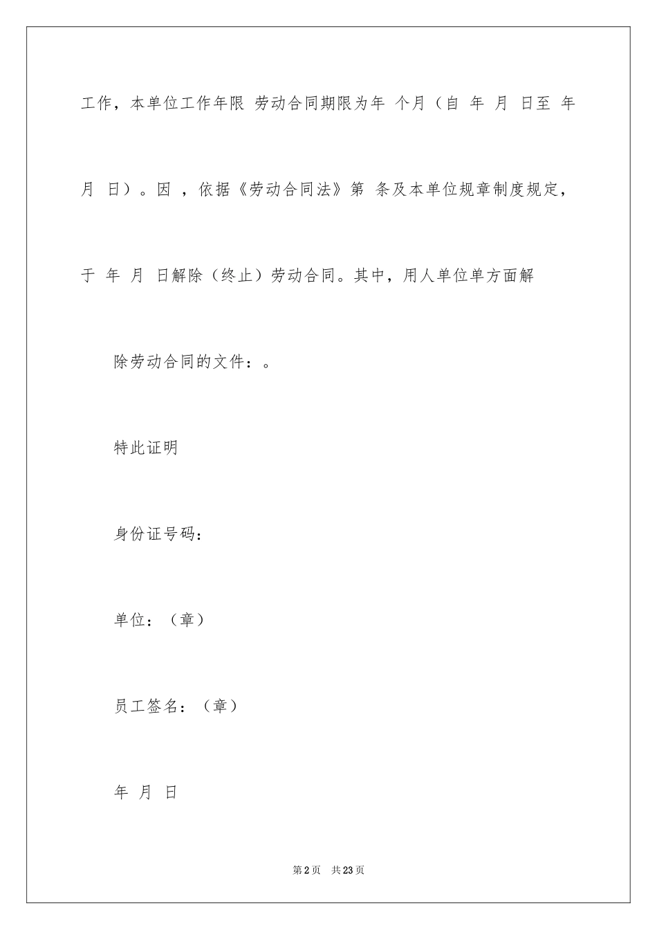 2024劳务合同_57_第2页