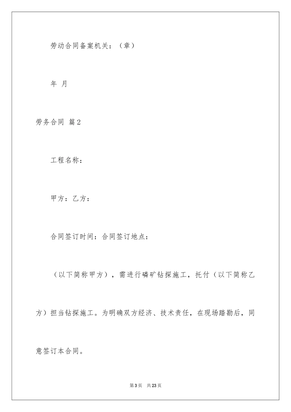 2024劳务合同_57_第3页