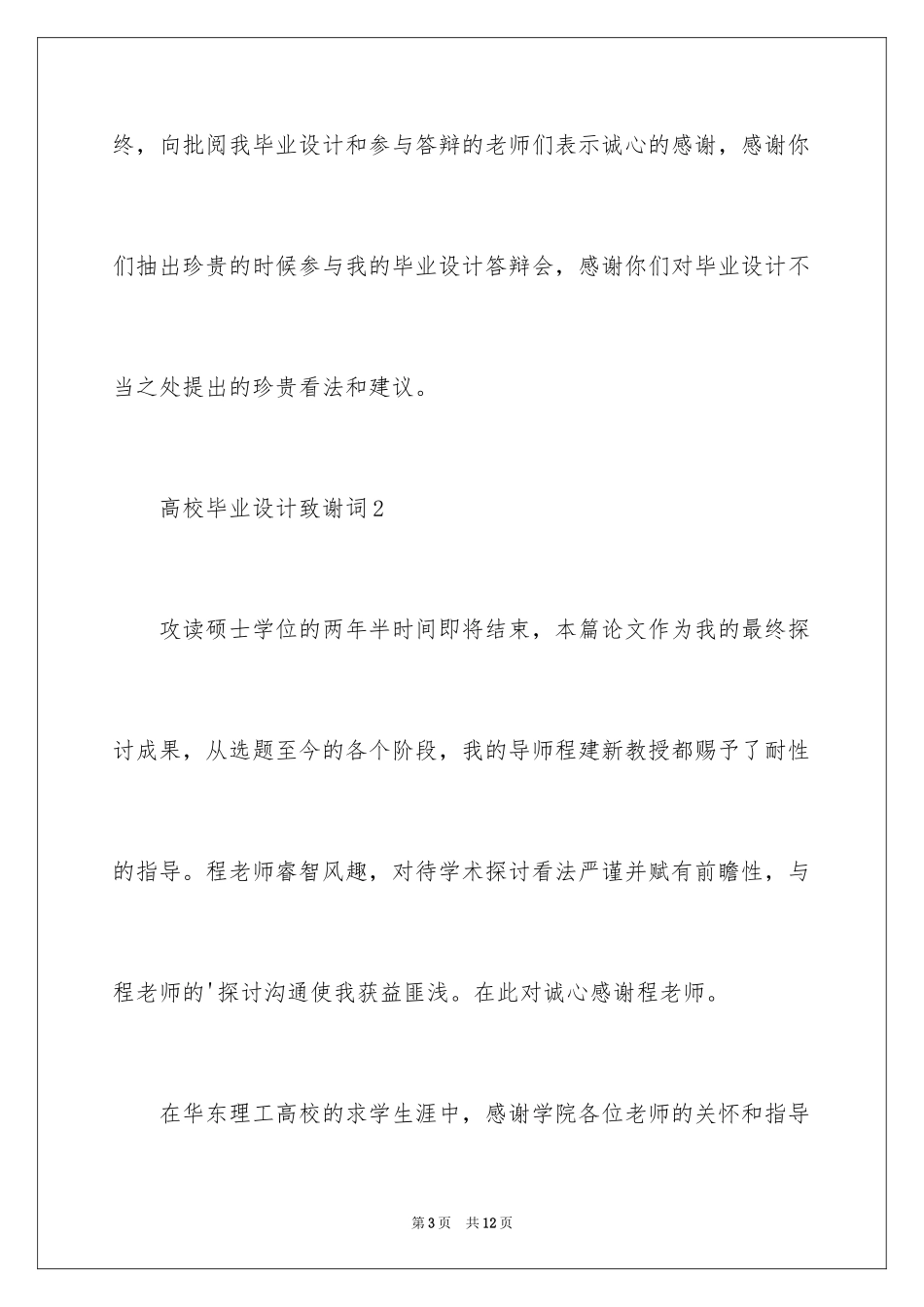 2024大学毕业设计致谢词_第3页