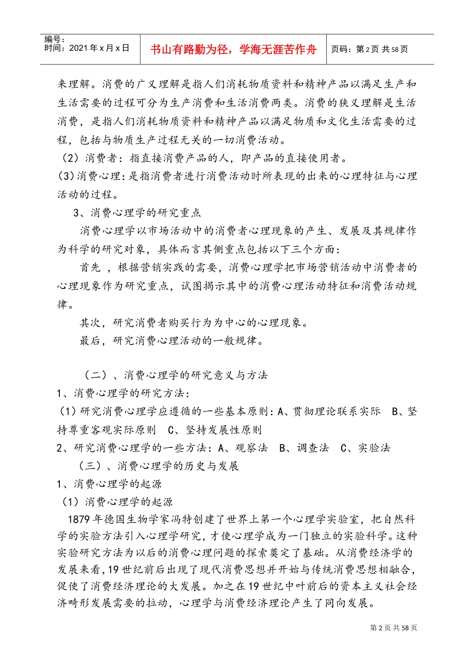 消费心理学-教案(DOC75页)_第2页