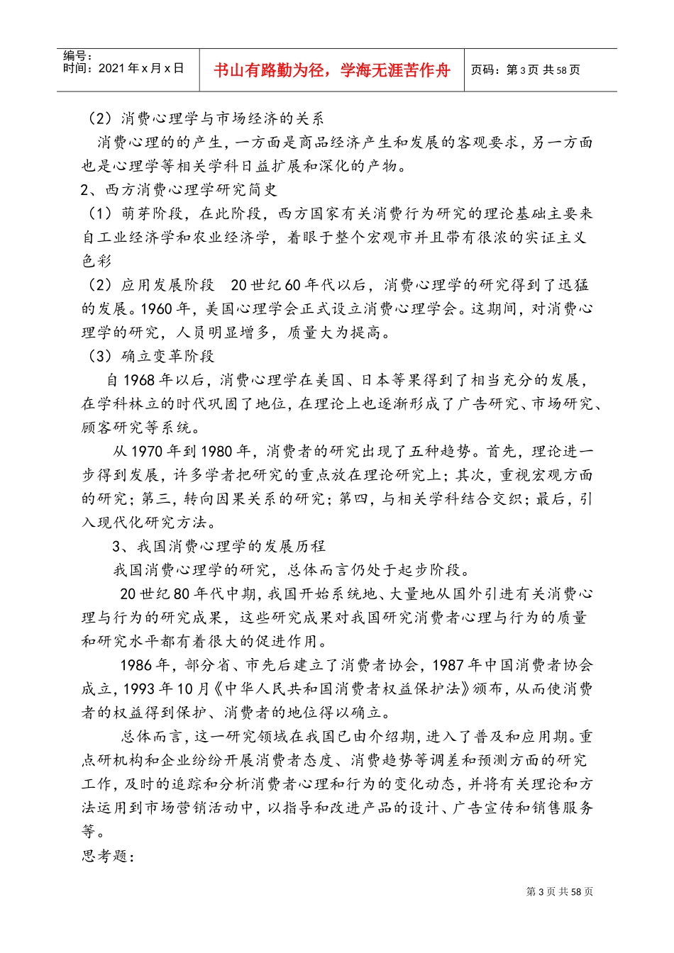 消费心理学-教案(DOC75页)_第3页