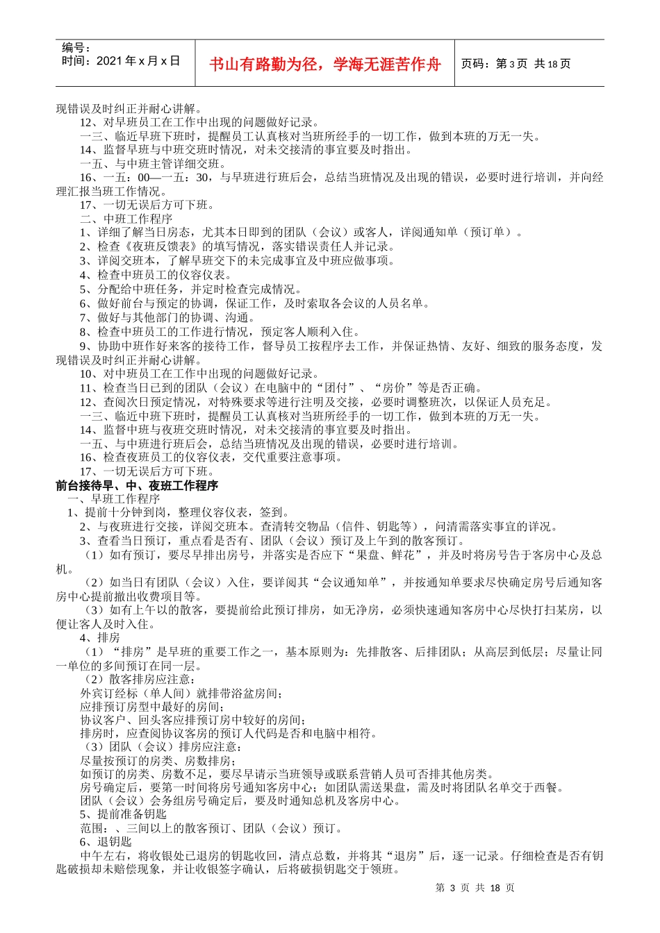 国际酒店各部门岗位职责说明书_第3页