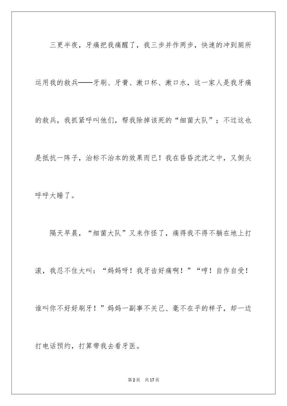 2024写事作文600字_第2页