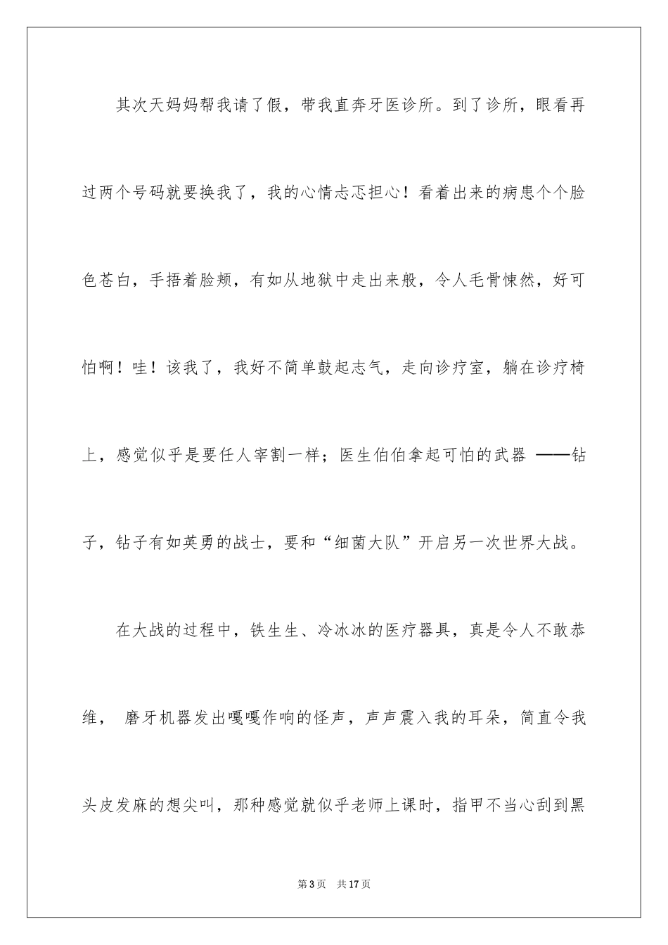 2024写事作文600字_第3页