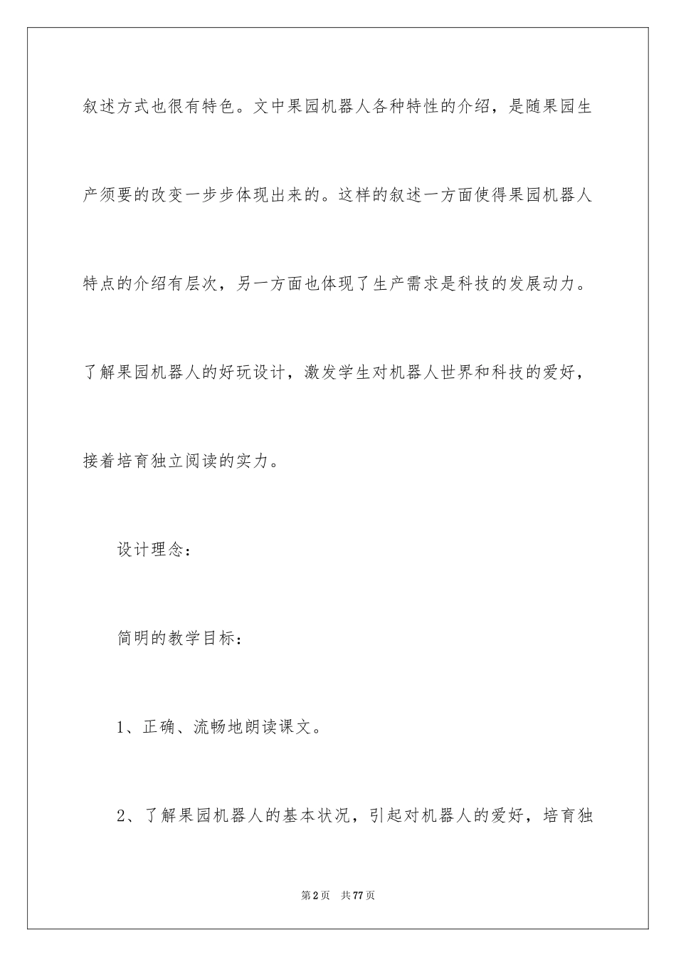 2024三年级语文说课稿_98_第2页