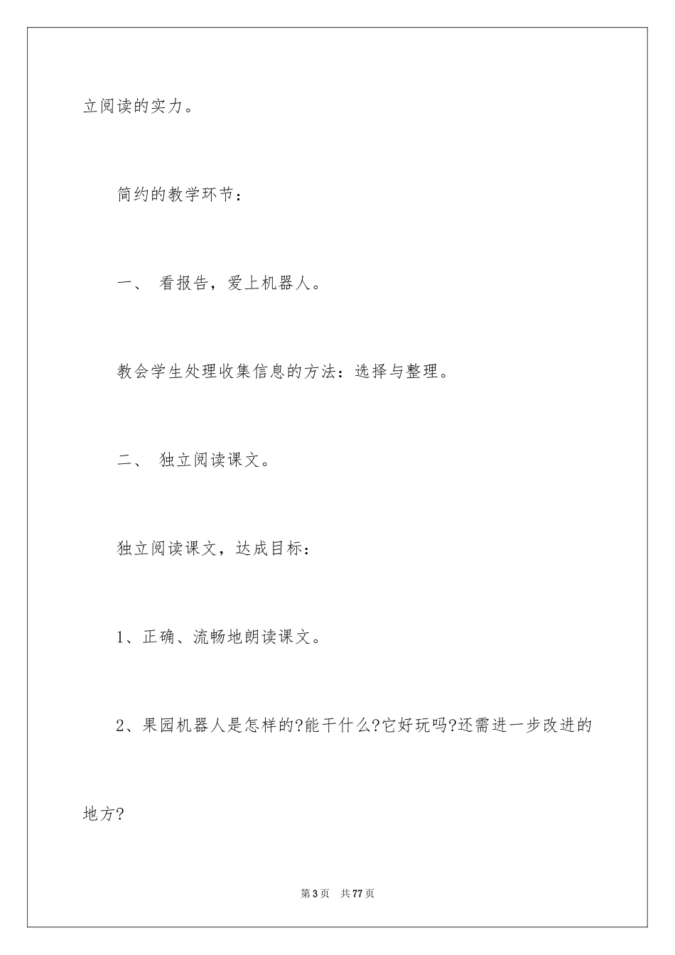 2024三年级语文说课稿_98_第3页