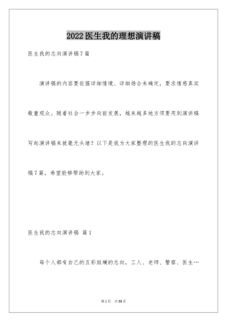 2024医生我的理想演讲稿_8