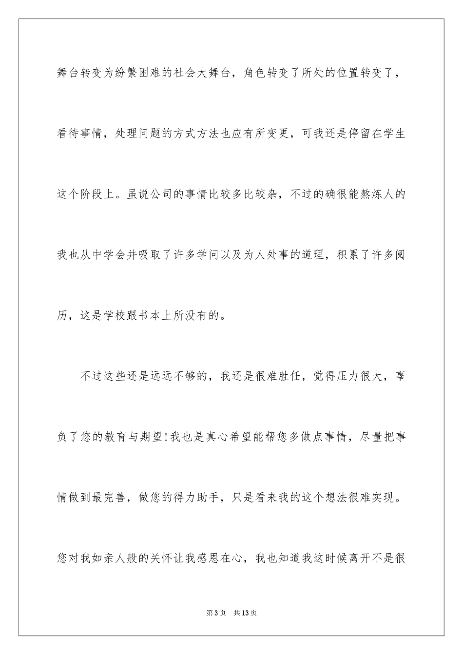 2024出纳辞职报告_7_第3页
