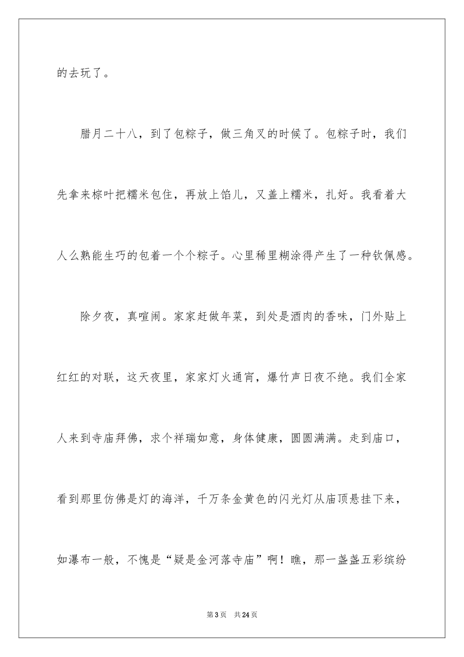 2024叙事作文_88_第3页