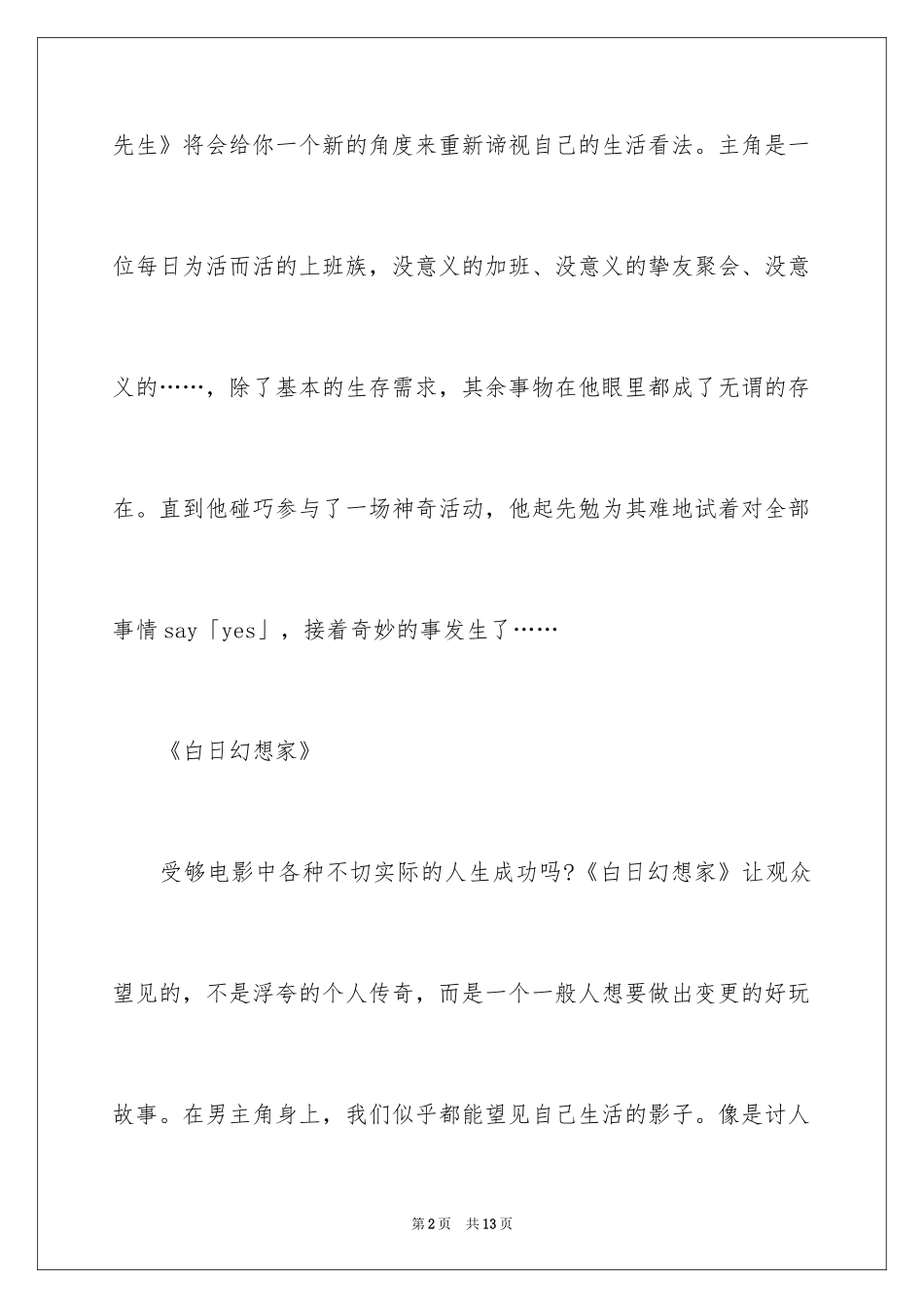 2024奋斗的励志电影_第2页