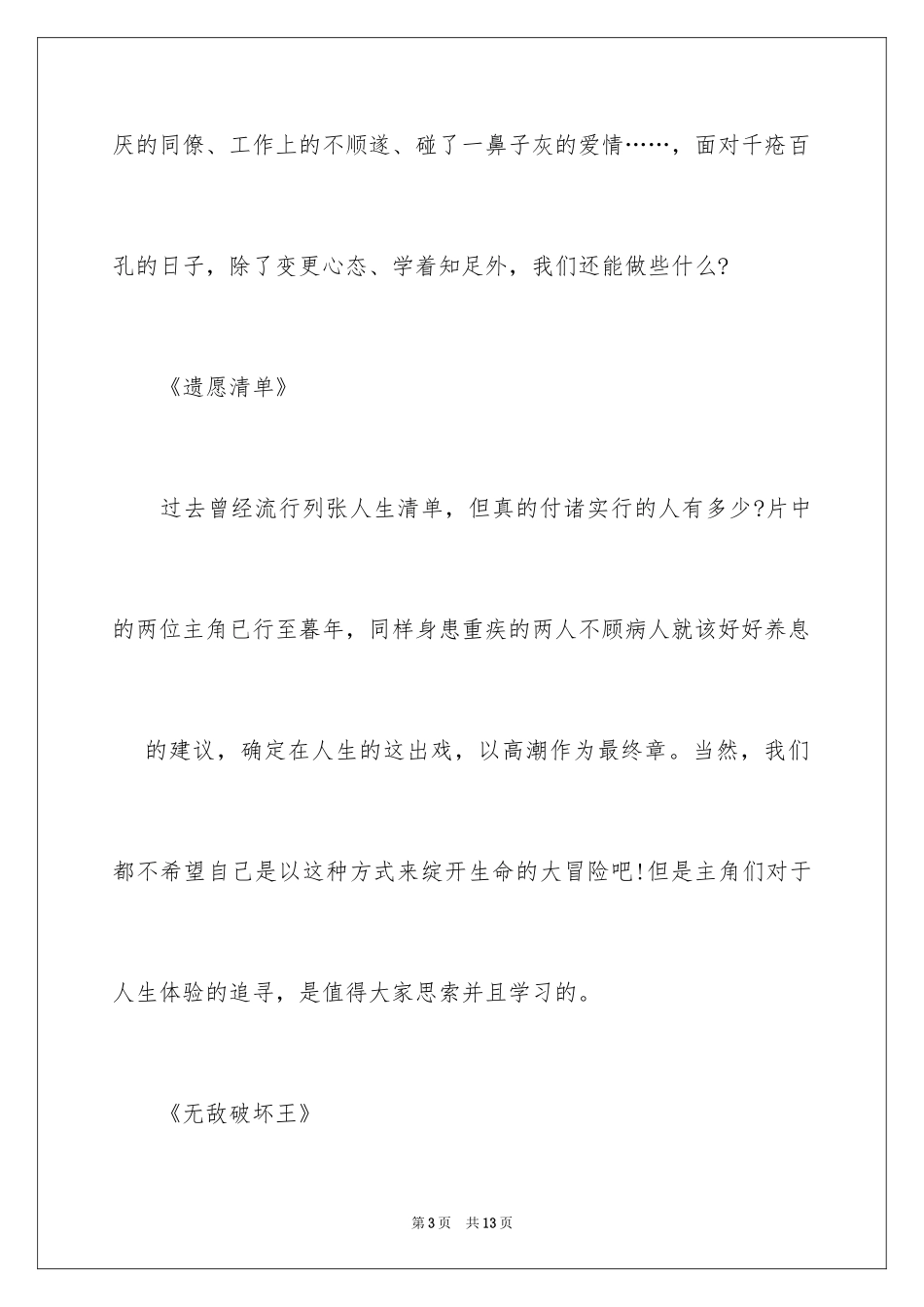 2024奋斗的励志电影_第3页