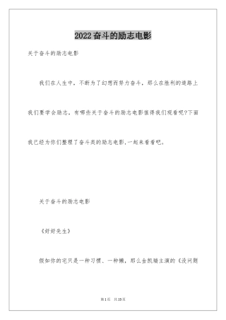 2024奋斗的励志电影