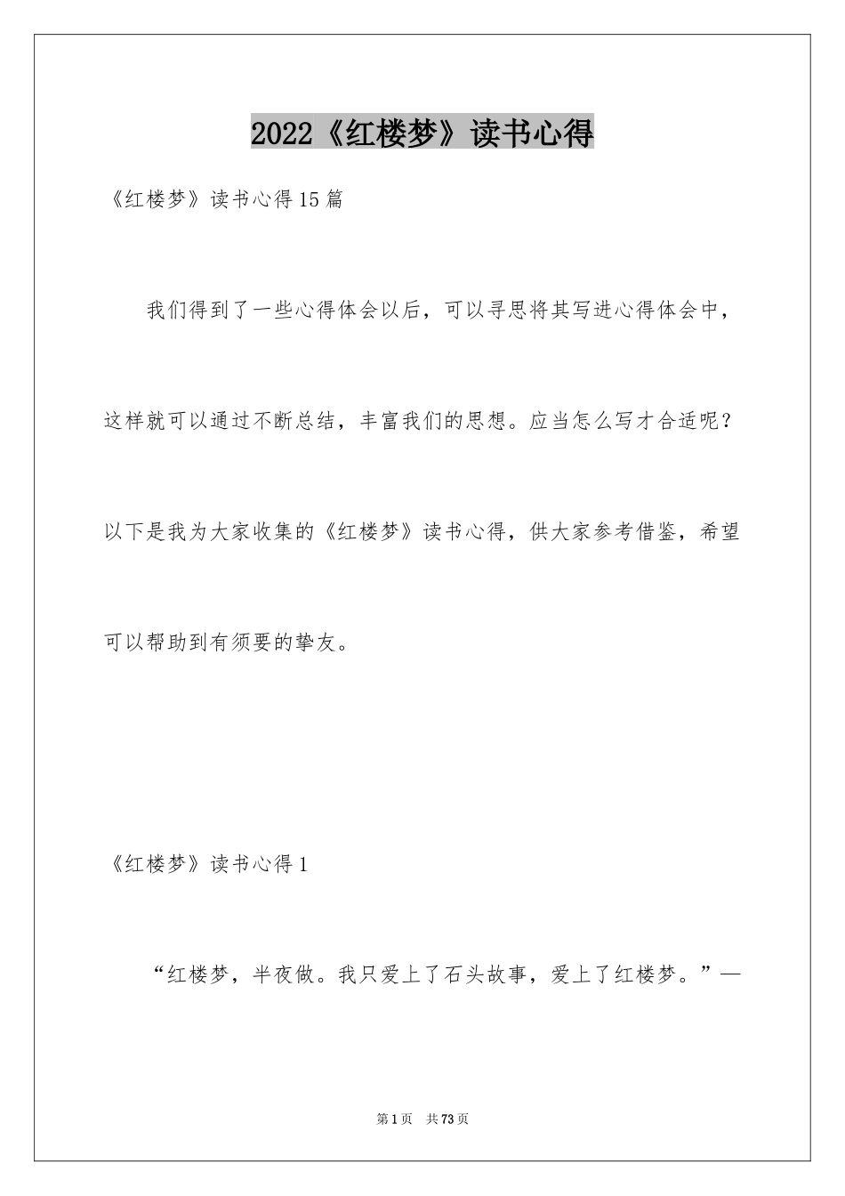 2024《红楼梦》读书心得_10_第1页