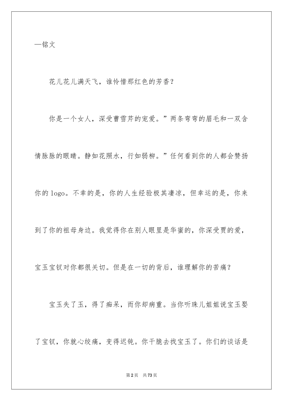 2024《红楼梦》读书心得_10_第2页