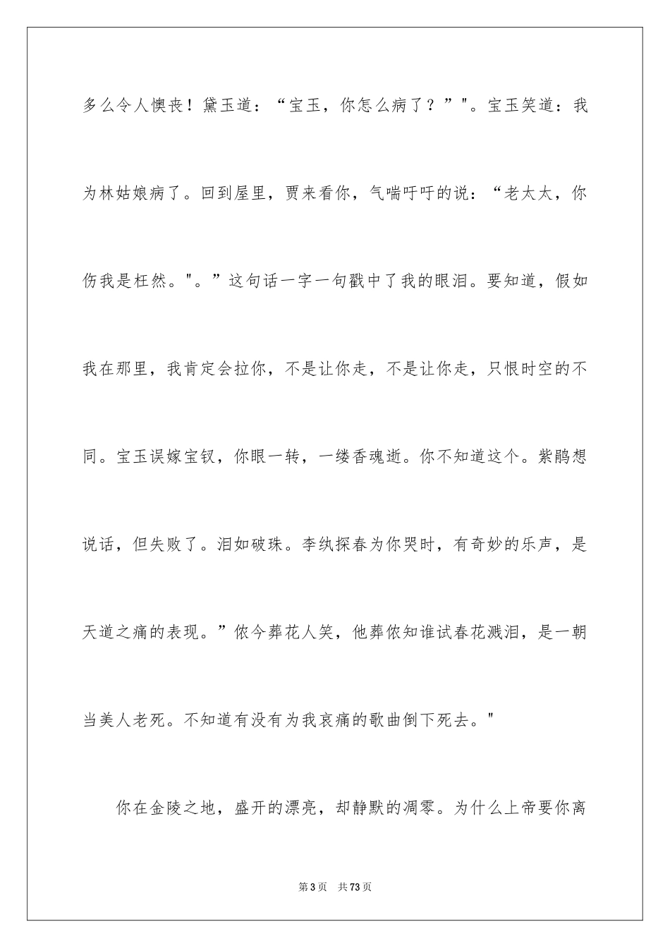 2024《红楼梦》读书心得_10_第3页