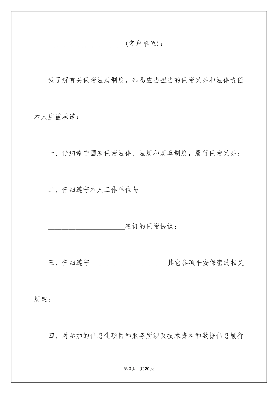 2024保密承诺书_138_第2页