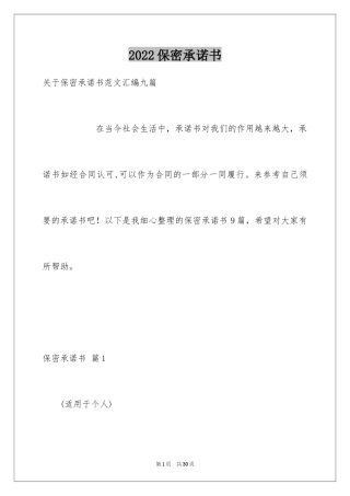 2024保密承诺书_138