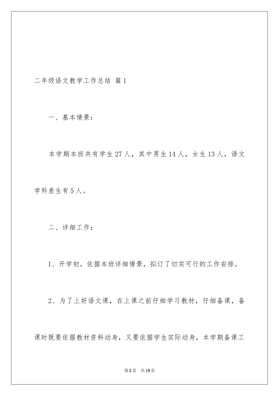2024二年级语文教学工作总结_46_第2页