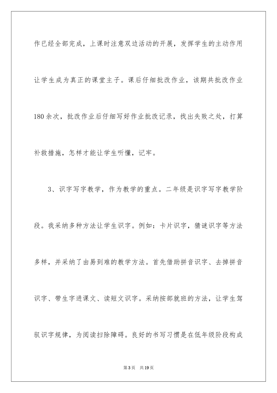 2024二年级语文教学工作总结_46_第3页
