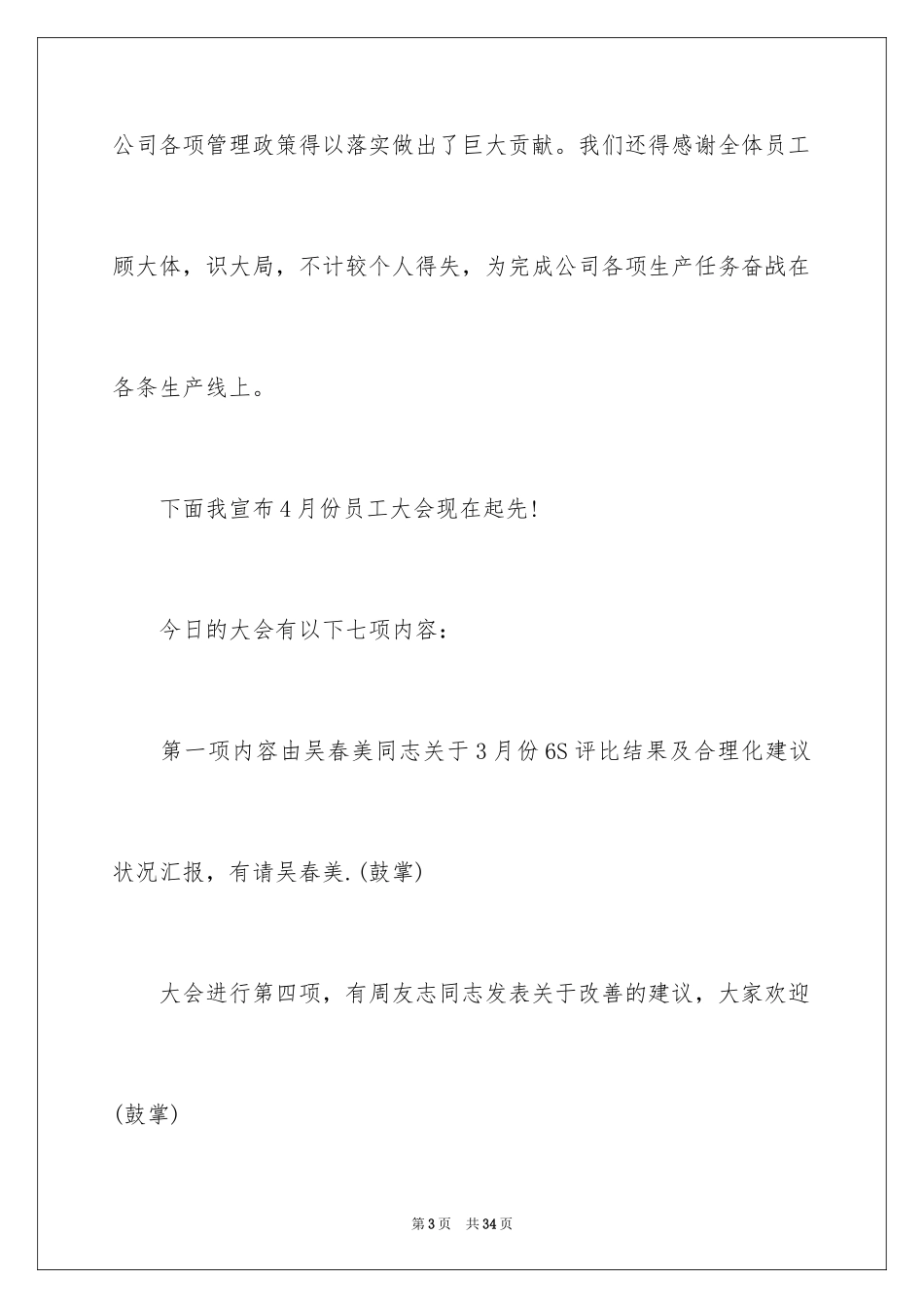 2024动员大会主持词_第3页