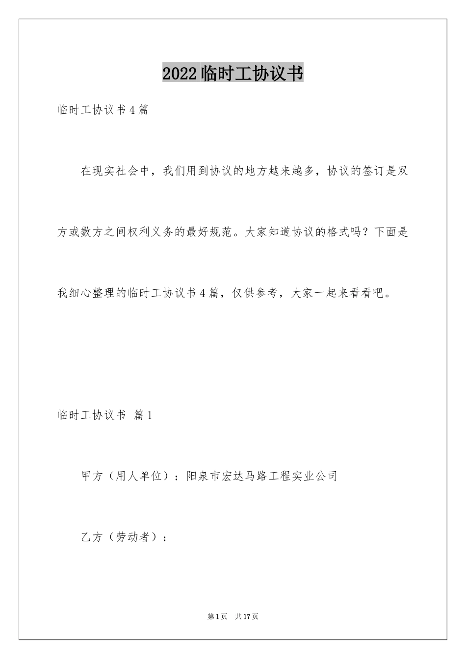 2024临时工协议书_4_第1页