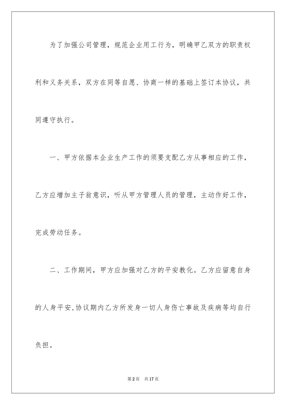 2024临时工协议书_4_第2页