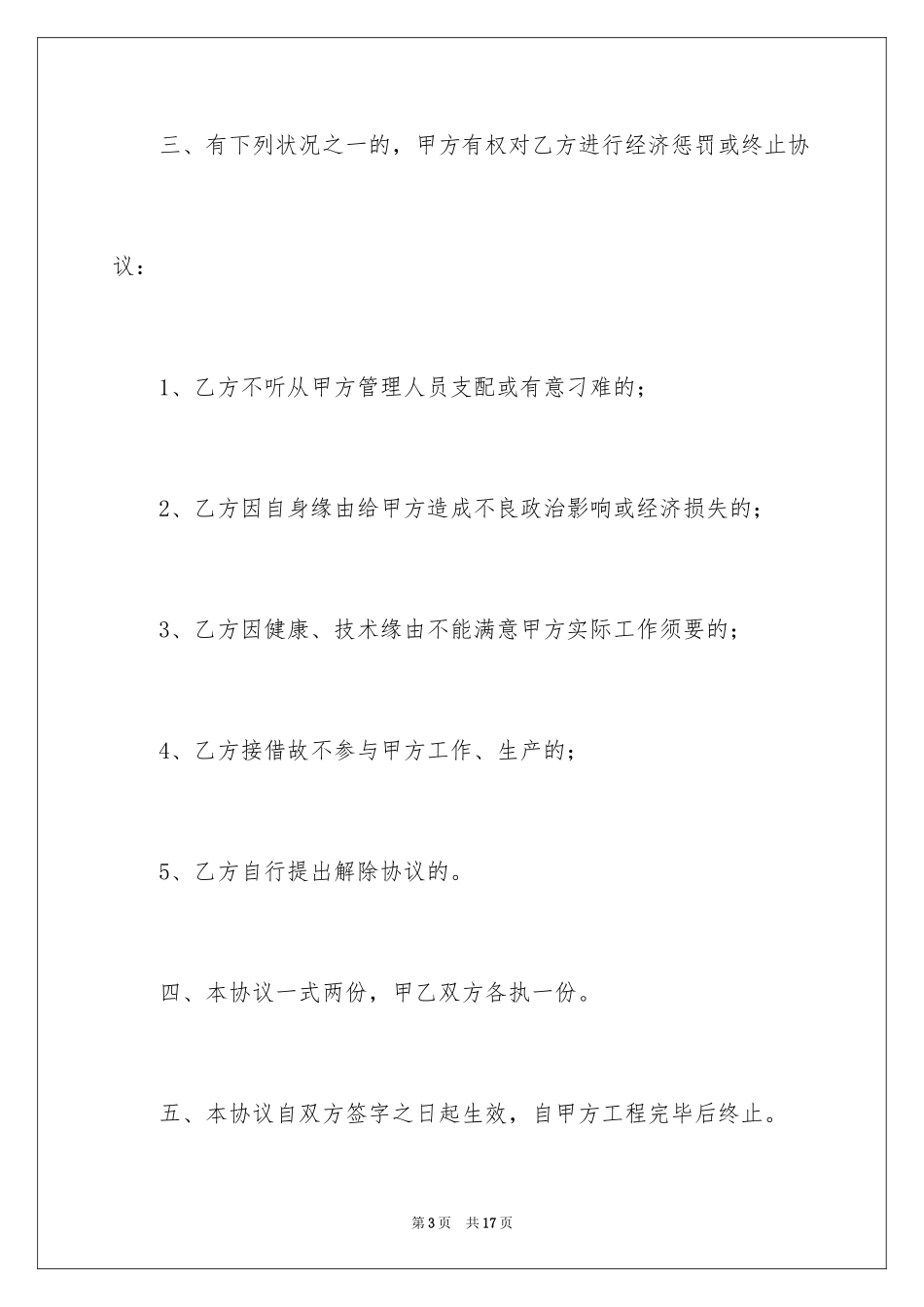 2024临时工协议书_4_第3页