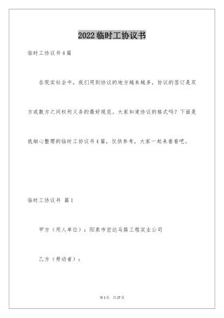 2024临时工协议书_4