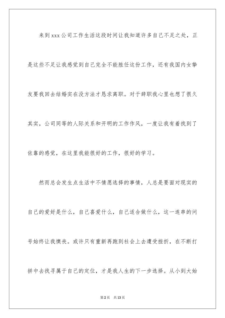 2024因结婚的辞职报告_5_第2页