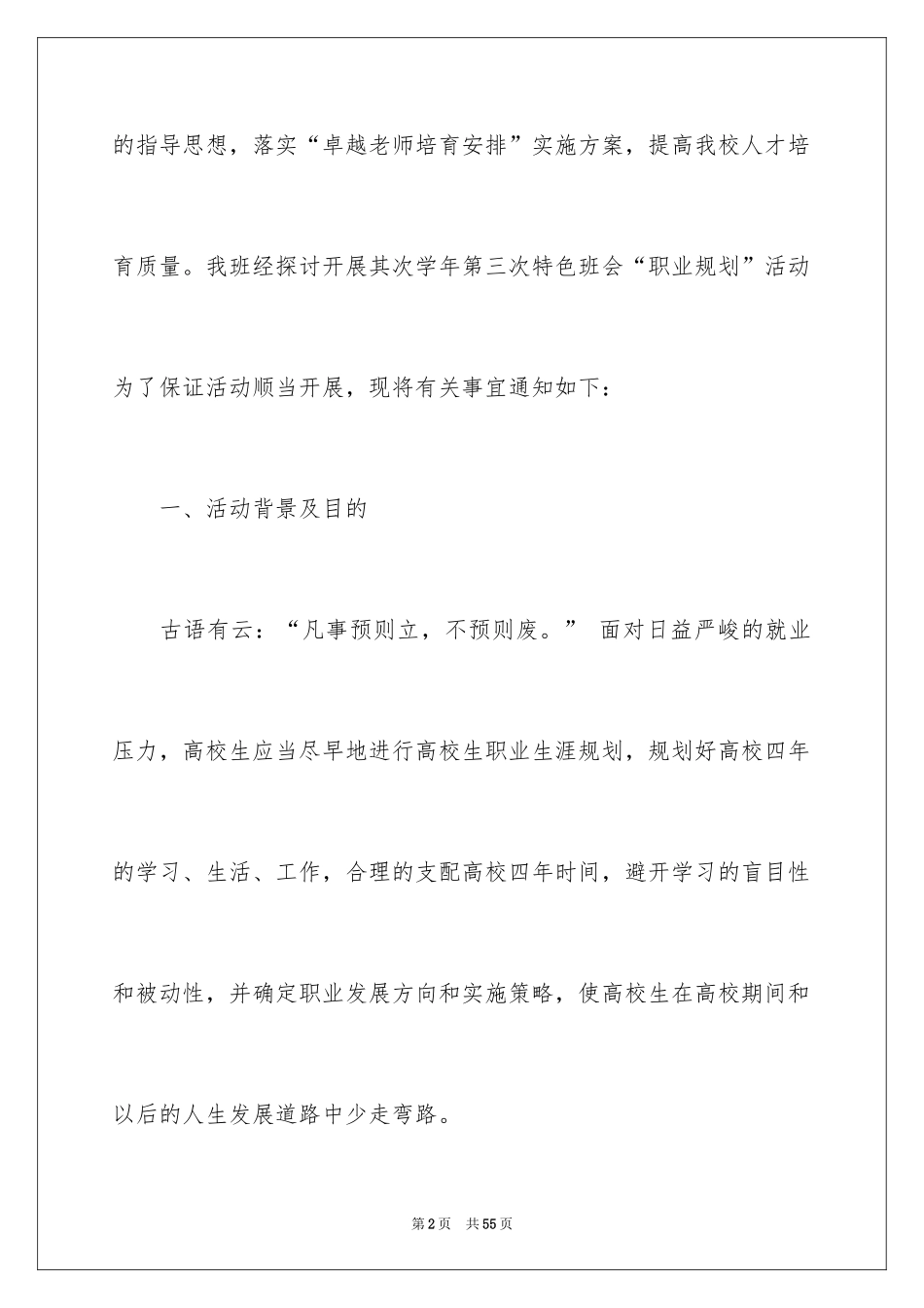 2024大学职业规划_142_第2页