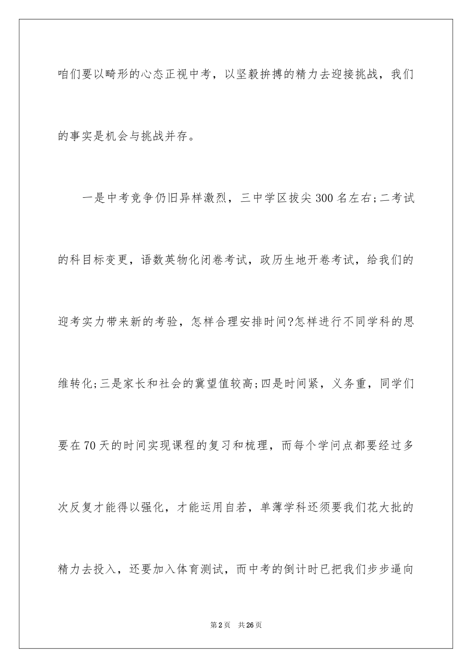 2024中考百日誓师大会教师演讲稿_3_第2页