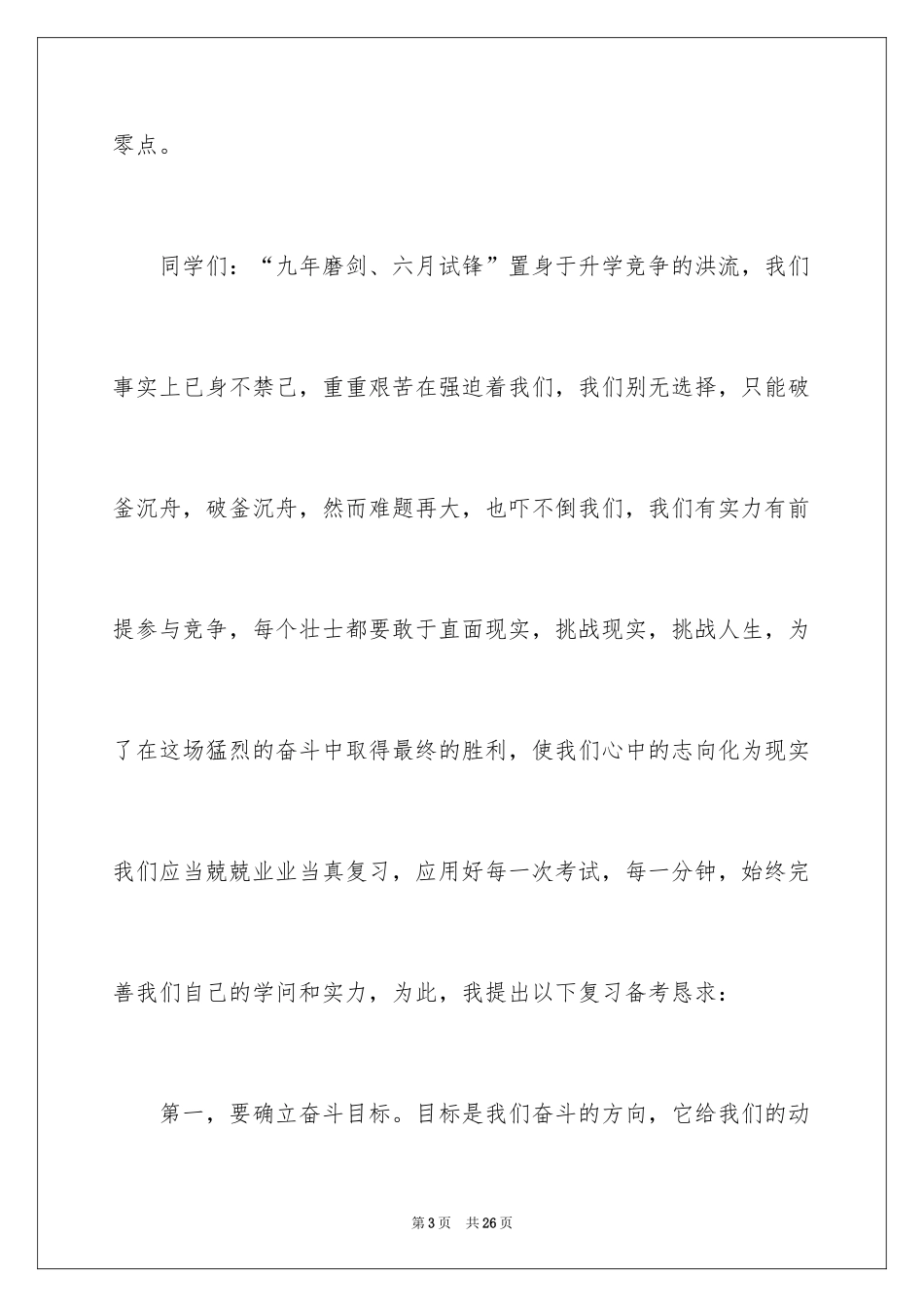 2024中考百日誓师大会教师演讲稿_3_第3页