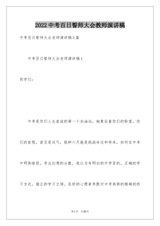 2024中考百日誓师大会教师演讲稿_3