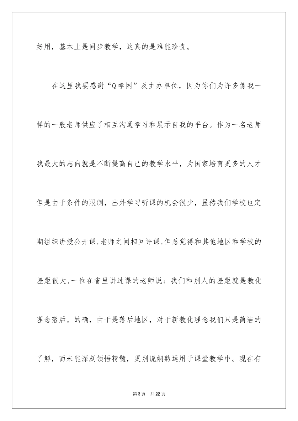 2024创新比赛获奖感言_第3页